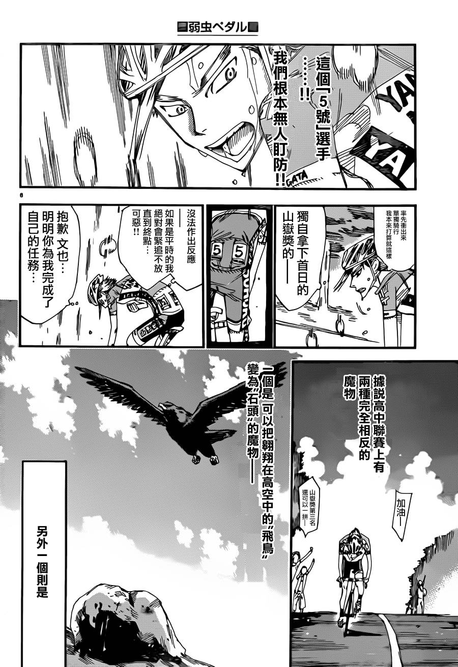 飙速宅男 SPARE BIKE韩漫全集-第328话无删减无遮挡章节图片 