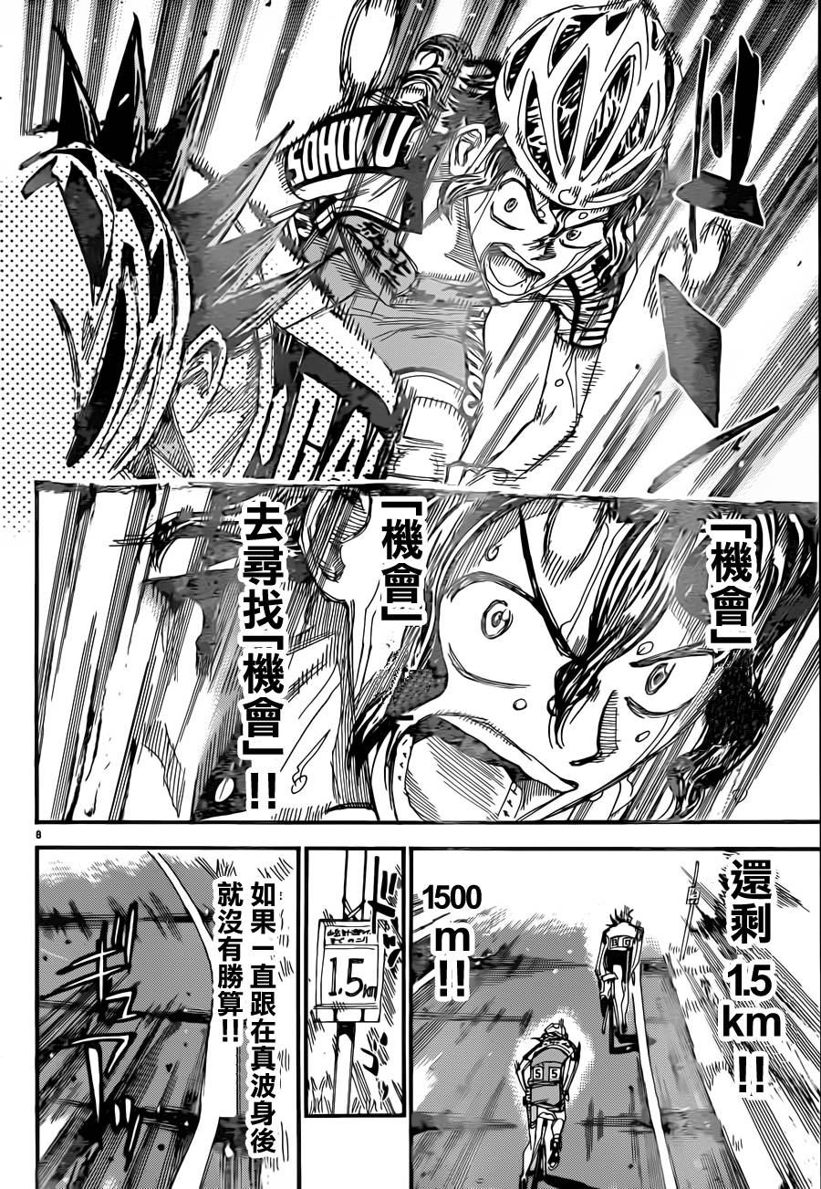 飙速宅男 SPARE BIKE韩漫全集-第328话无删减无遮挡章节图片 