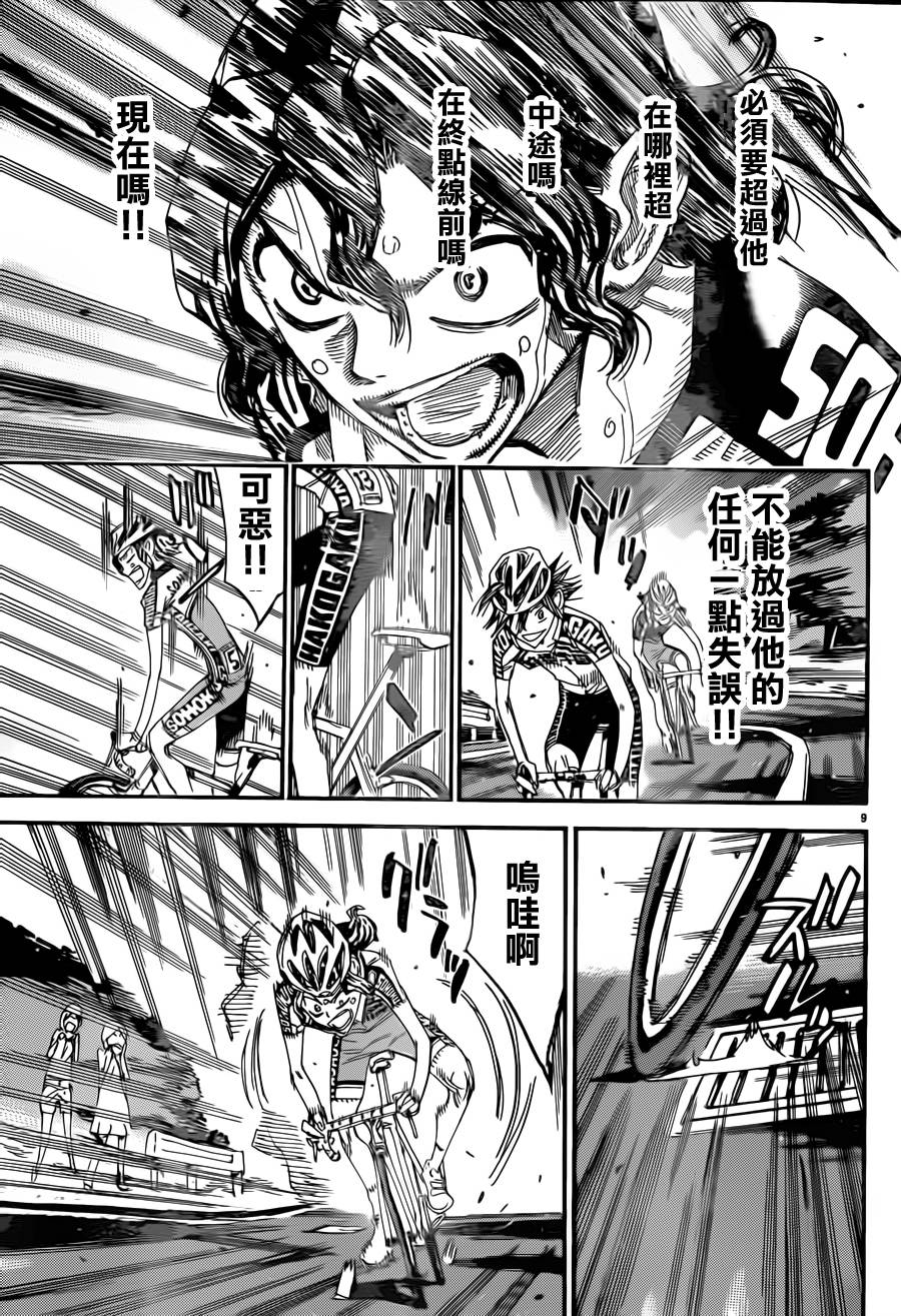 飙速宅男 SPARE BIKE韩漫全集-第328话无删减无遮挡章节图片 