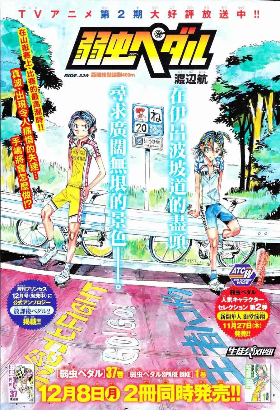 飙速宅男 SPARE BIKE韩漫全集-第329话无删减无遮挡章节图片 