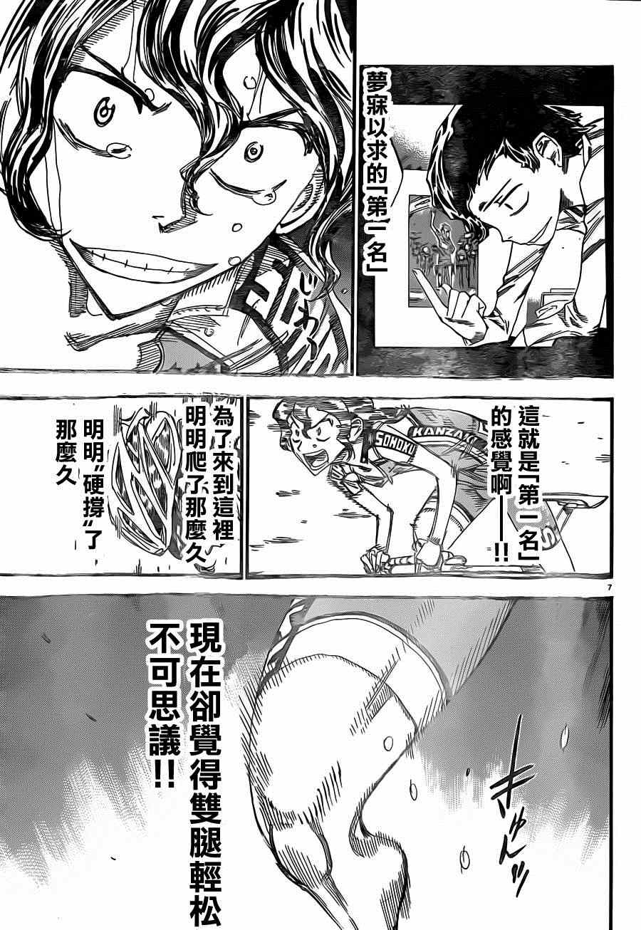 飙速宅男 SPARE BIKE韩漫全集-第329话无删减无遮挡章节图片 