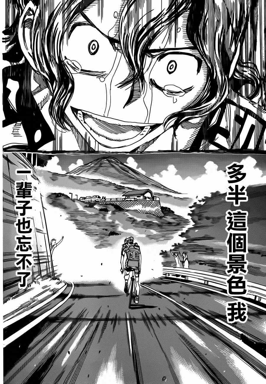 飙速宅男 SPARE BIKE韩漫全集-第329话无删减无遮挡章节图片 