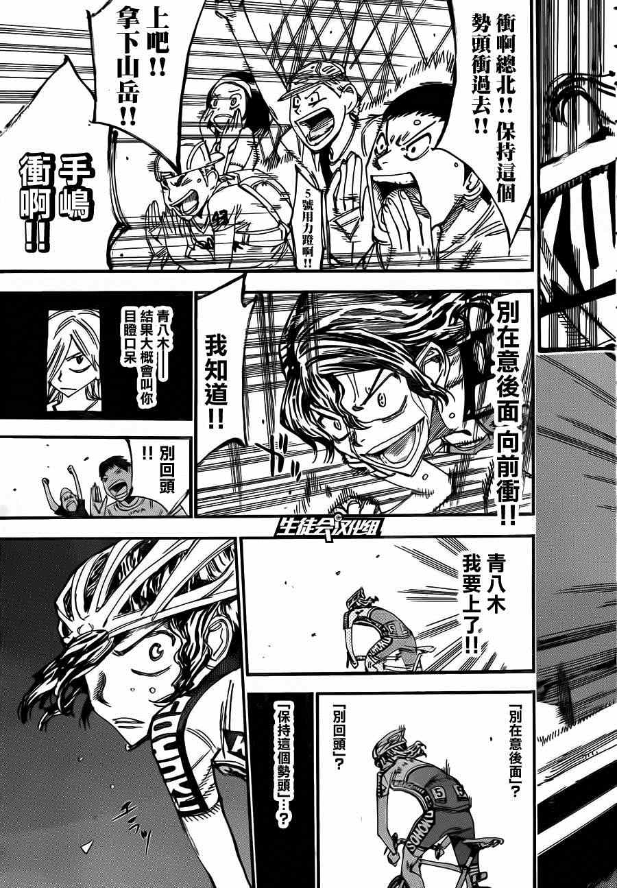 飙速宅男 SPARE BIKE韩漫全集-第329话无删减无遮挡章节图片 