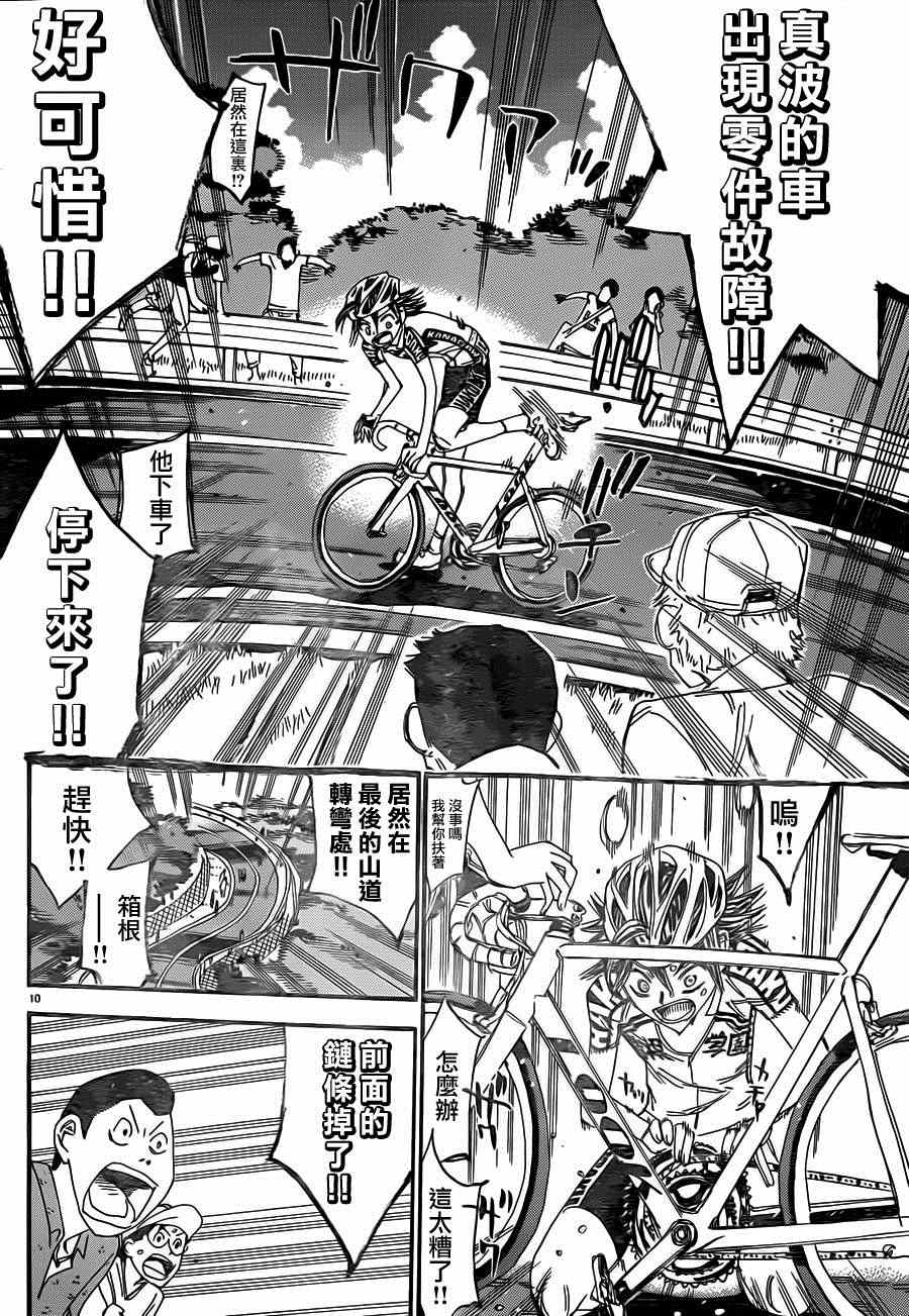 飙速宅男 SPARE BIKE韩漫全集-第329话无删减无遮挡章节图片 