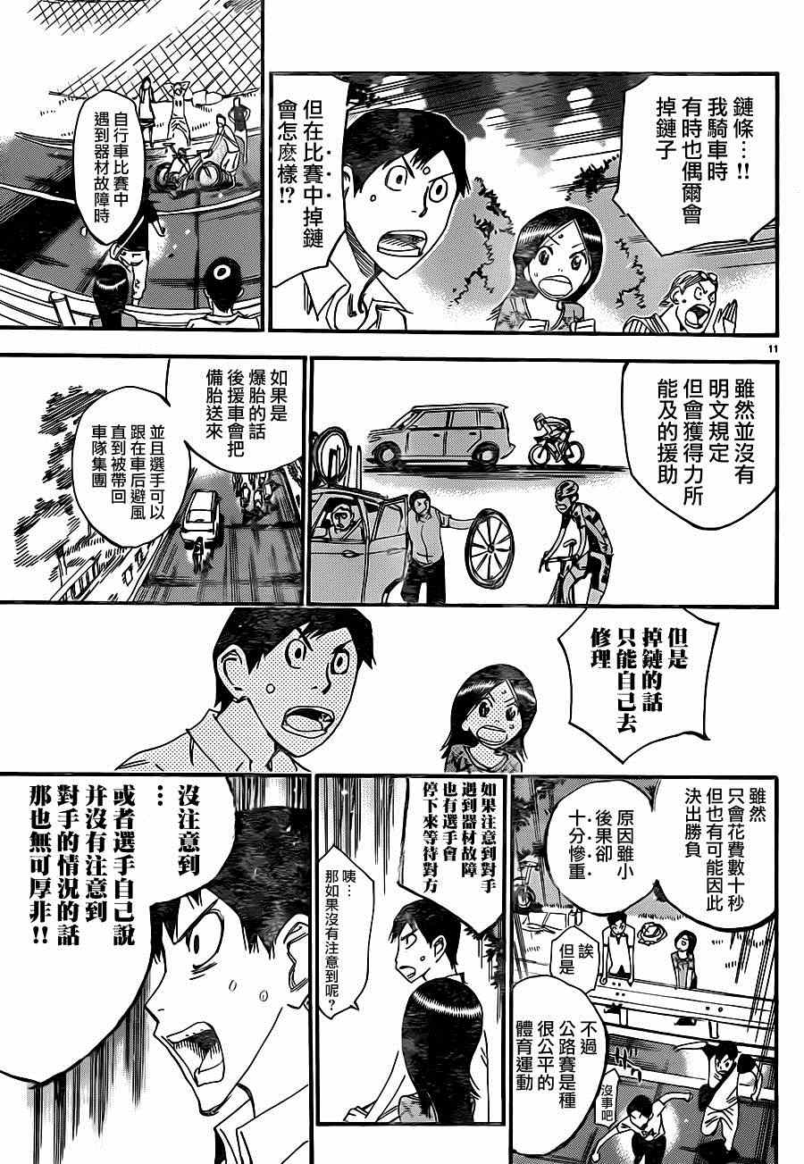 飙速宅男 SPARE BIKE韩漫全集-第329话无删减无遮挡章节图片 