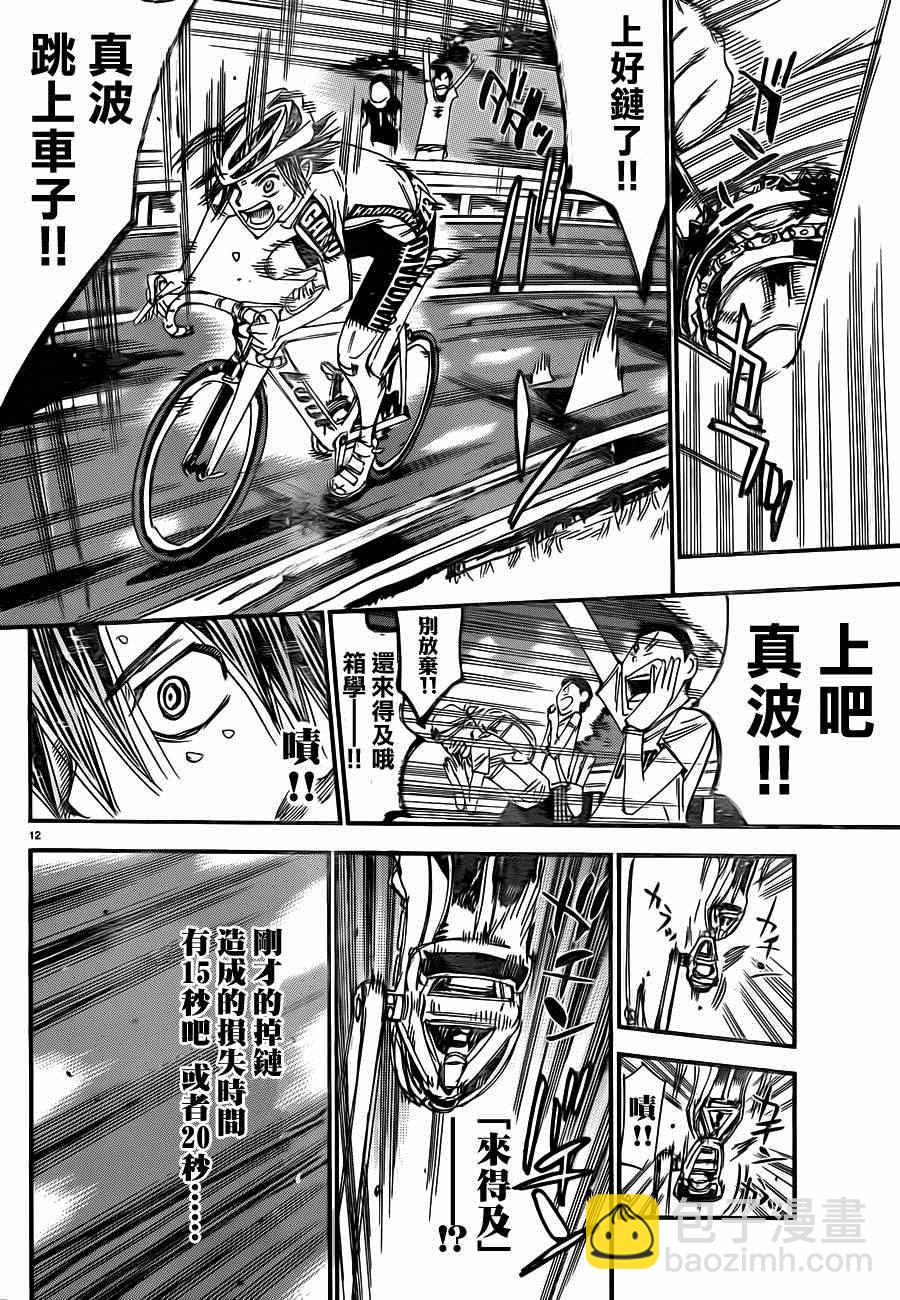 飙速宅男 SPARE BIKE韩漫全集-第329话无删减无遮挡章节图片 