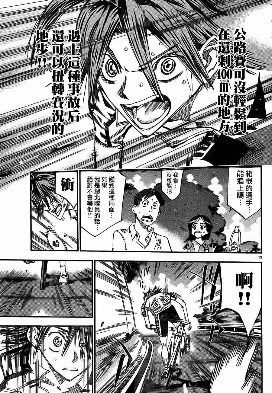 飙速宅男 SPARE BIKE韩漫全集-第329话无删减无遮挡章节图片 