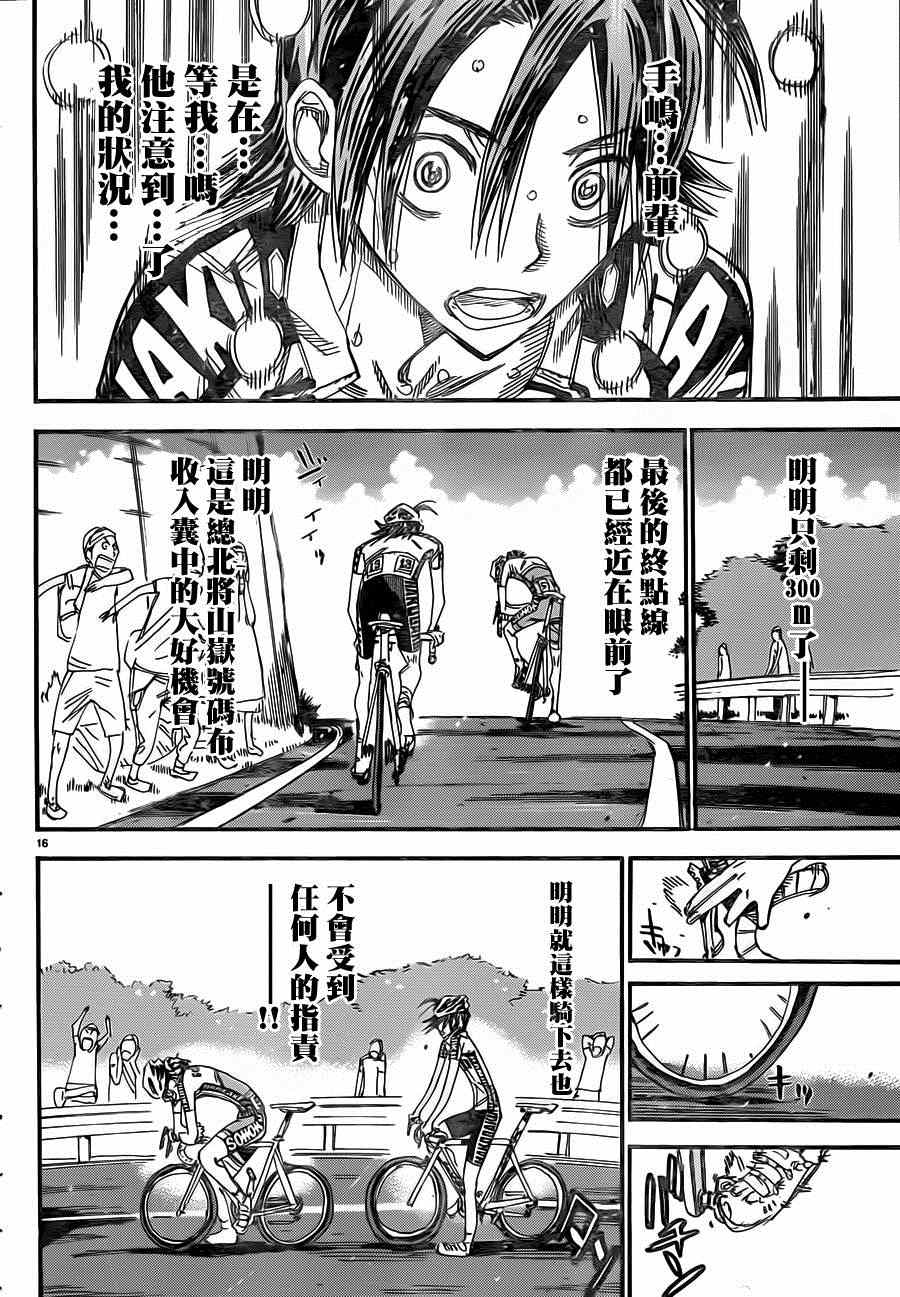 飙速宅男 SPARE BIKE韩漫全集-第329话无删减无遮挡章节图片 