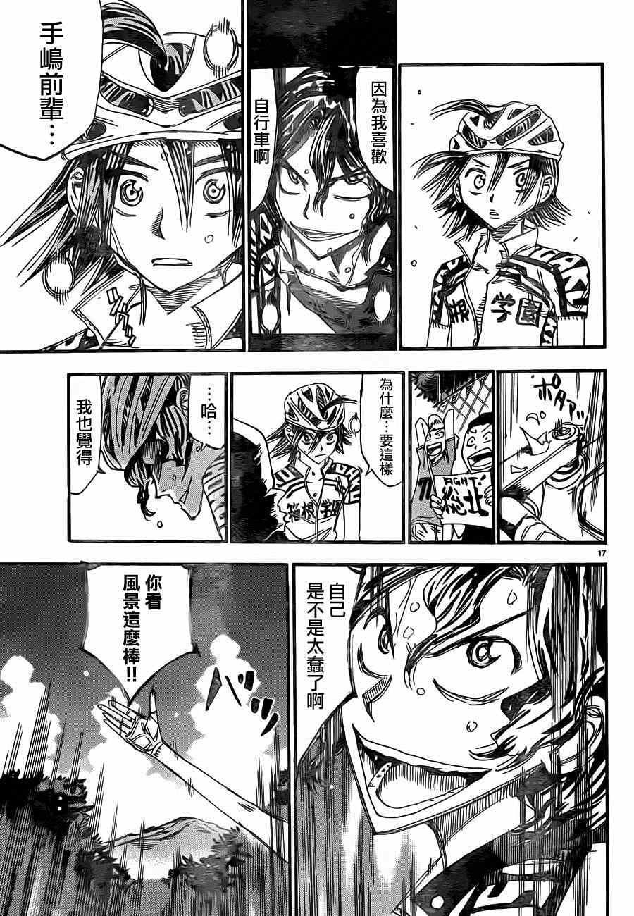 飙速宅男 SPARE BIKE韩漫全集-第329话无删减无遮挡章节图片 