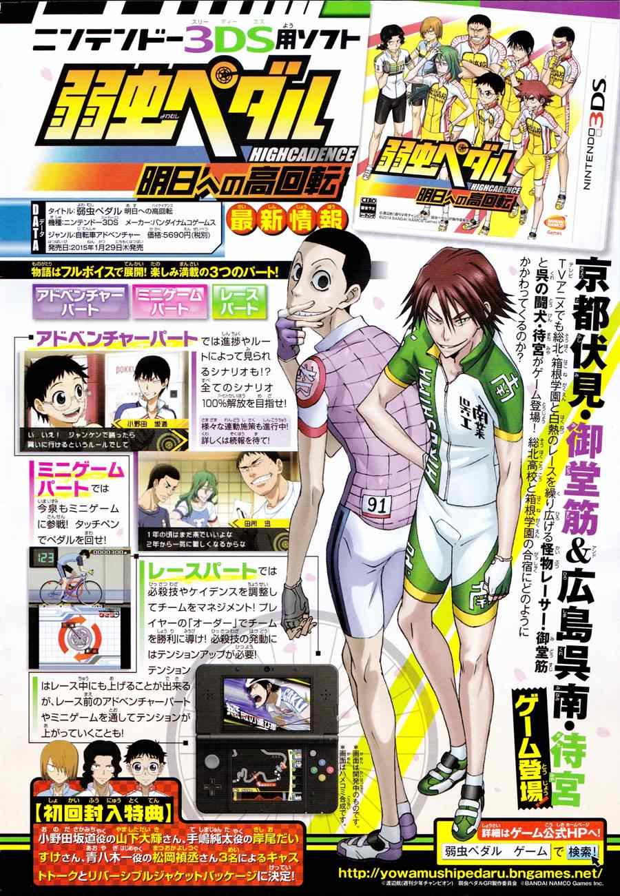 飙速宅男 SPARE BIKE韩漫全集-第329话无删减无遮挡章节图片 