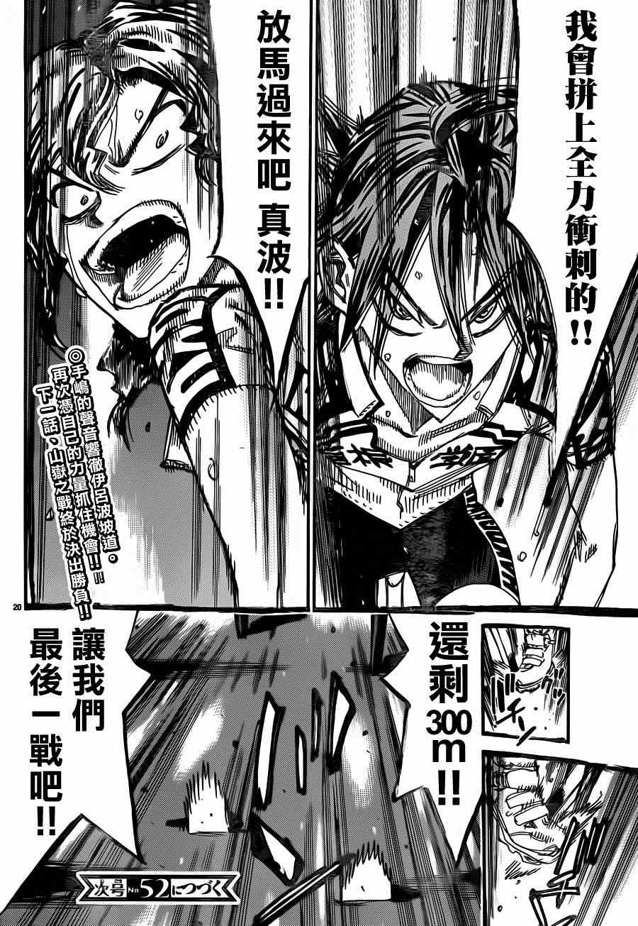 飙速宅男 SPARE BIKE韩漫全集-第329话无删减无遮挡章节图片 