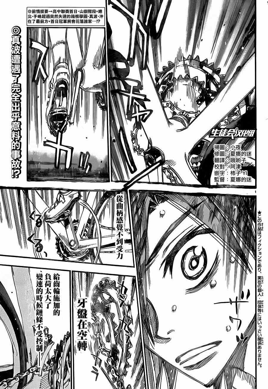 飙速宅男 SPARE BIKE韩漫全集-第329话无删减无遮挡章节图片 