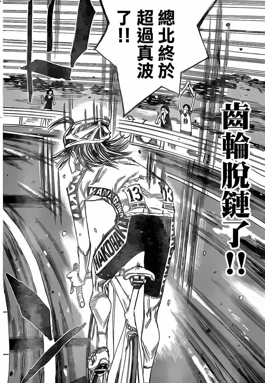 飙速宅男 SPARE BIKE韩漫全集-第329话无删减无遮挡章节图片 