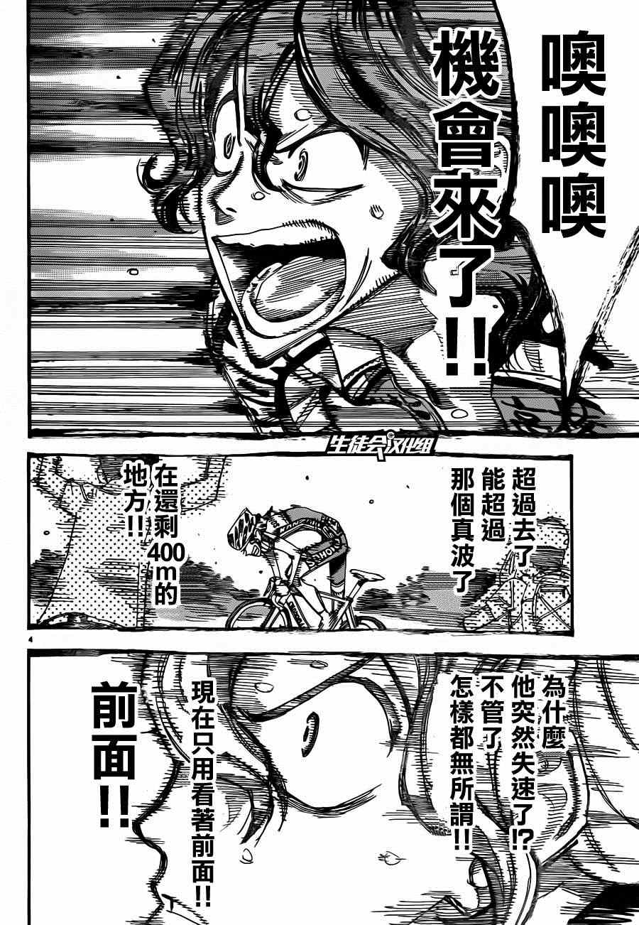 飙速宅男 SPARE BIKE韩漫全集-第329话无删减无遮挡章节图片 