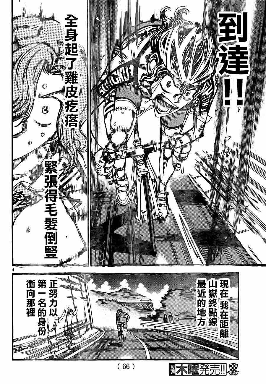 飙速宅男 SPARE BIKE韩漫全集-第329话无删减无遮挡章节图片 