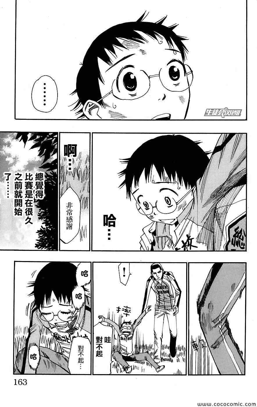 飙速宅男 SPARE BIKE韩漫全集-第33话无删减无遮挡章节图片 