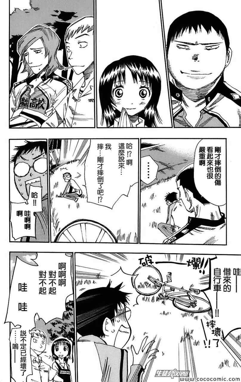 飙速宅男 SPARE BIKE韩漫全集-第33话无删减无遮挡章节图片 