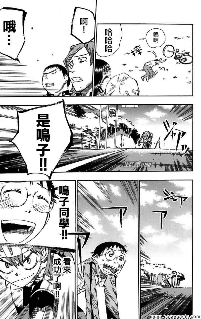 飙速宅男 SPARE BIKE韩漫全集-第33话无删减无遮挡章节图片 