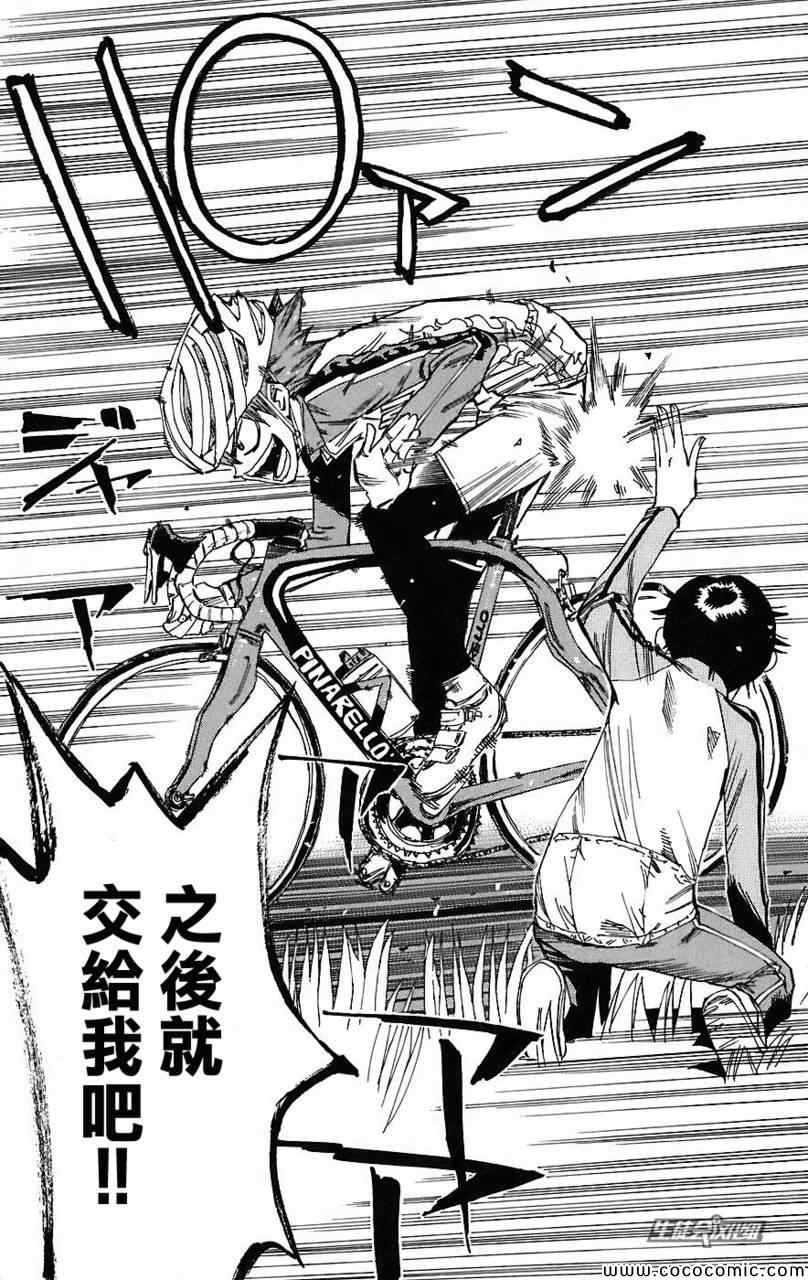 飙速宅男 SPARE BIKE韩漫全集-第33话无删减无遮挡章节图片 