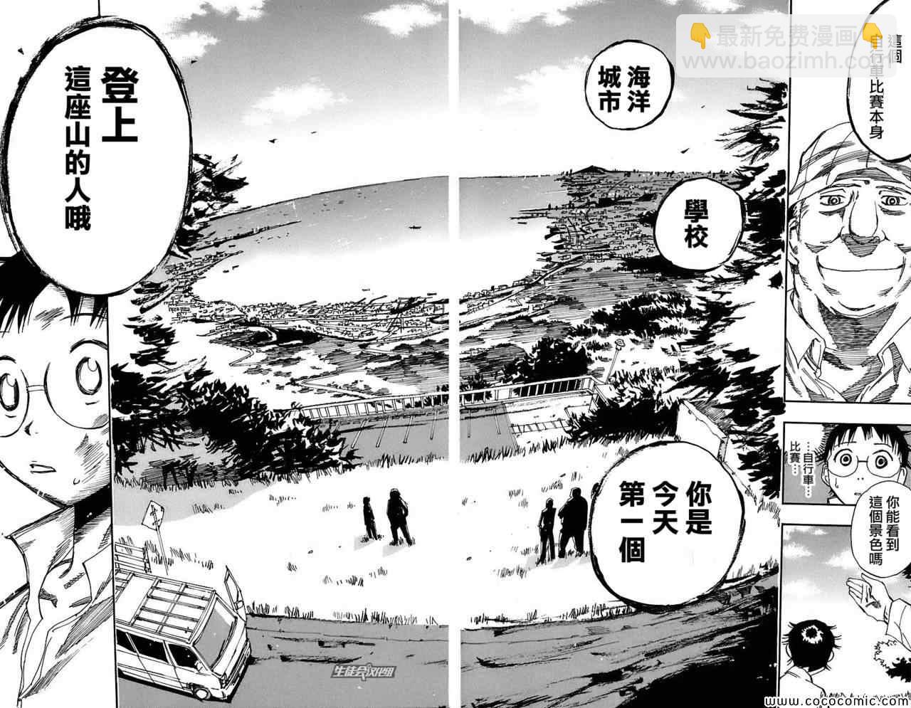 飙速宅男 SPARE BIKE韩漫全集-第33话无删减无遮挡章节图片 