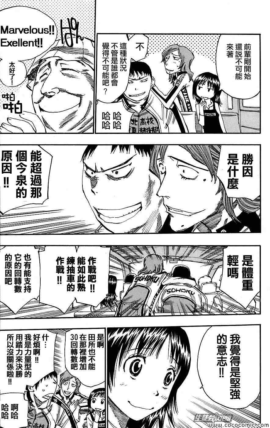 飙速宅男 SPARE BIKE韩漫全集-第33话无删减无遮挡章节图片 