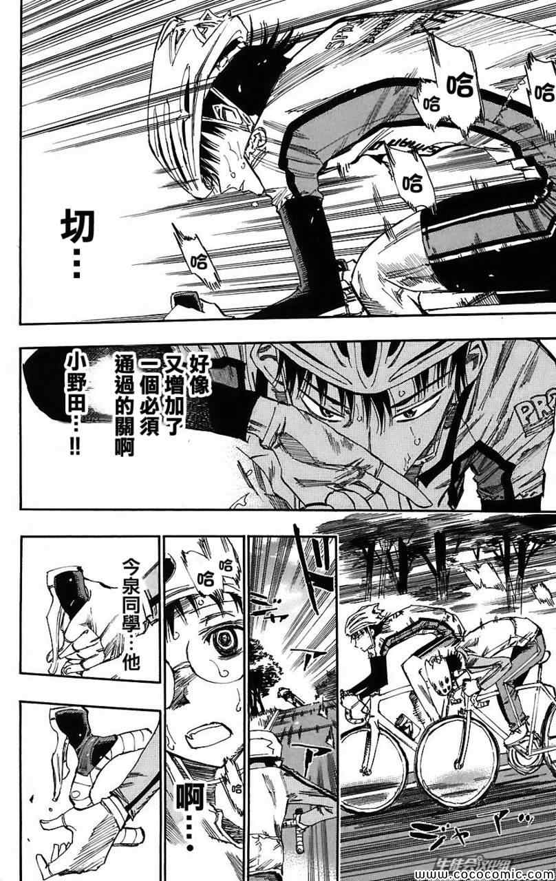 飙速宅男 SPARE BIKE韩漫全集-第33话无删减无遮挡章节图片 