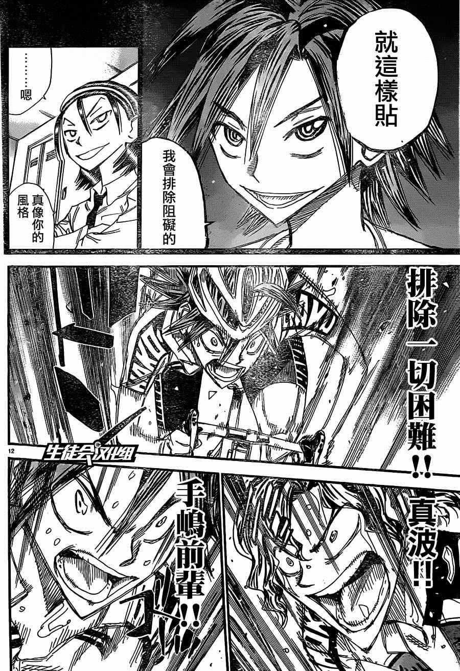 飙速宅男 SPARE BIKE韩漫全集-第330话无删减无遮挡章节图片 