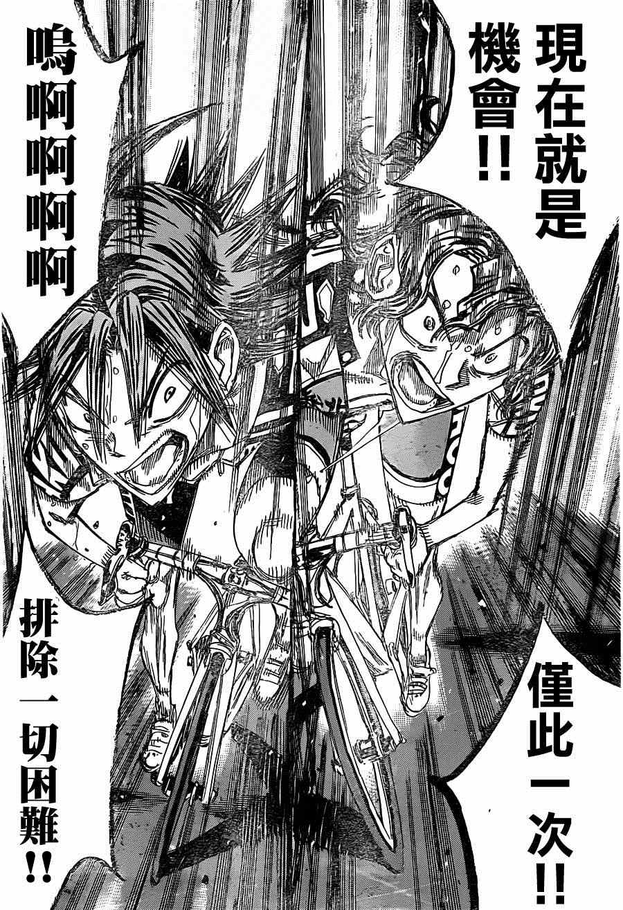 飙速宅男 SPARE BIKE韩漫全集-第330话无删减无遮挡章节图片 