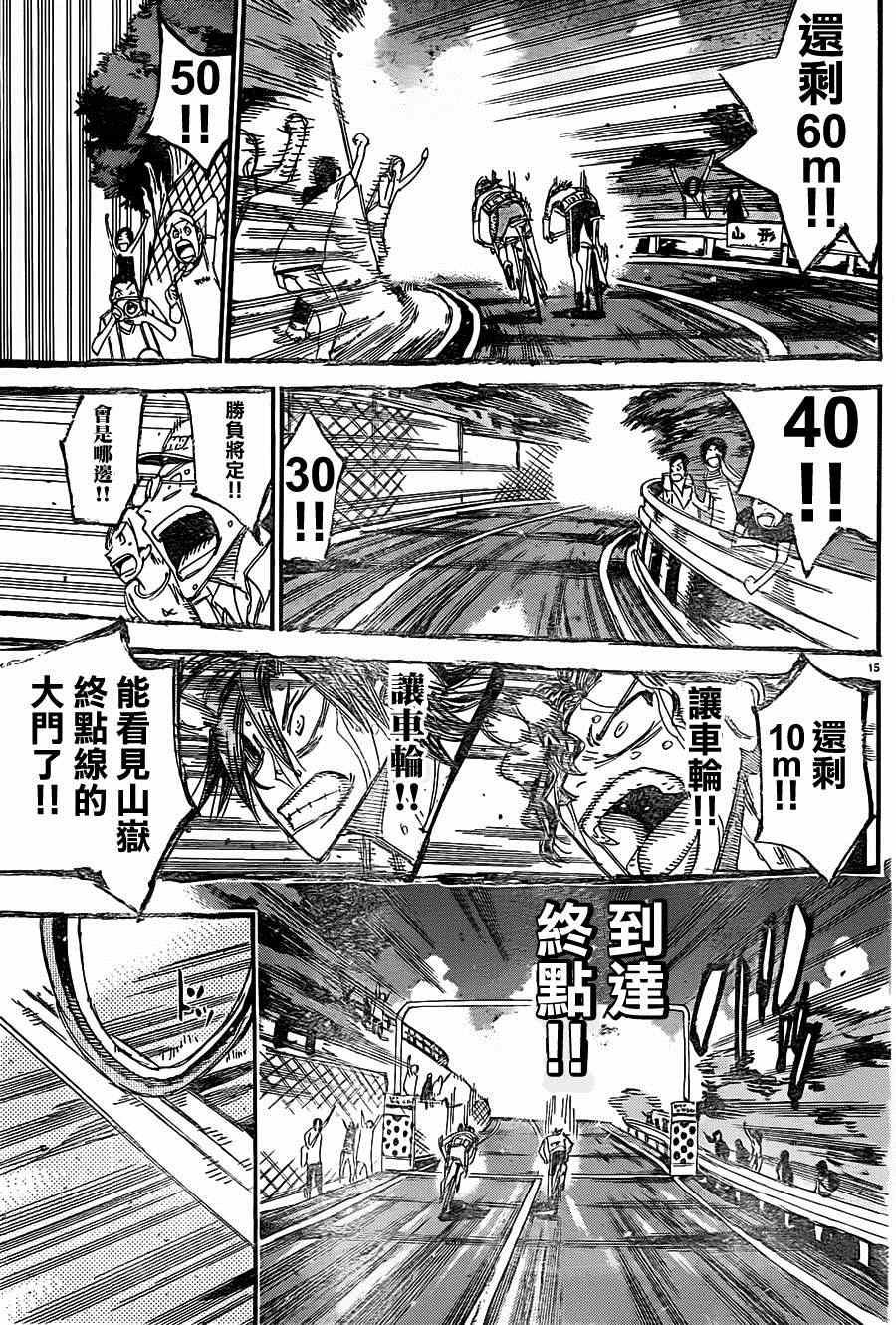 飙速宅男 SPARE BIKE韩漫全集-第330话无删减无遮挡章节图片 