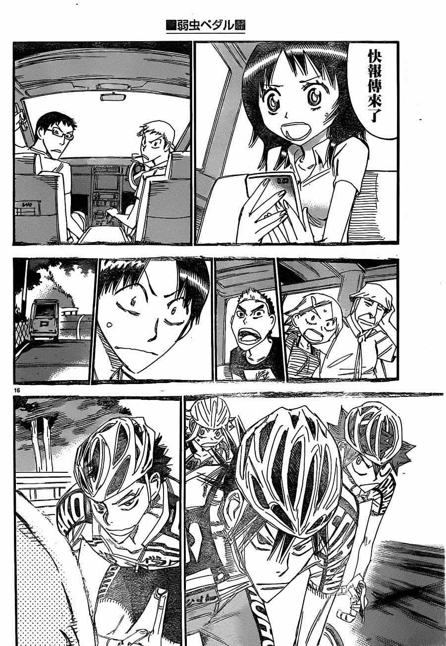 飙速宅男 SPARE BIKE韩漫全集-第330话无删减无遮挡章节图片 
