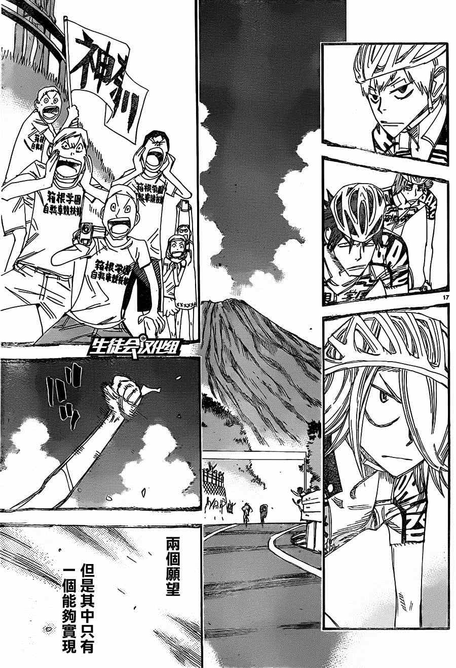 飙速宅男 SPARE BIKE韩漫全集-第330话无删减无遮挡章节图片 