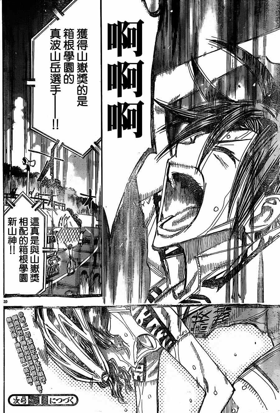 飙速宅男 SPARE BIKE韩漫全集-第330话无删减无遮挡章节图片 