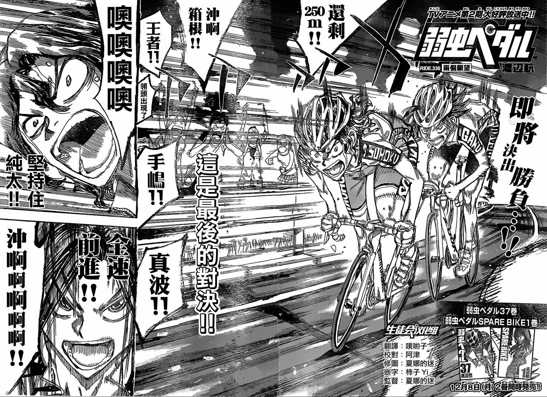 飙速宅男 SPARE BIKE韩漫全集-第330话无删减无遮挡章节图片 