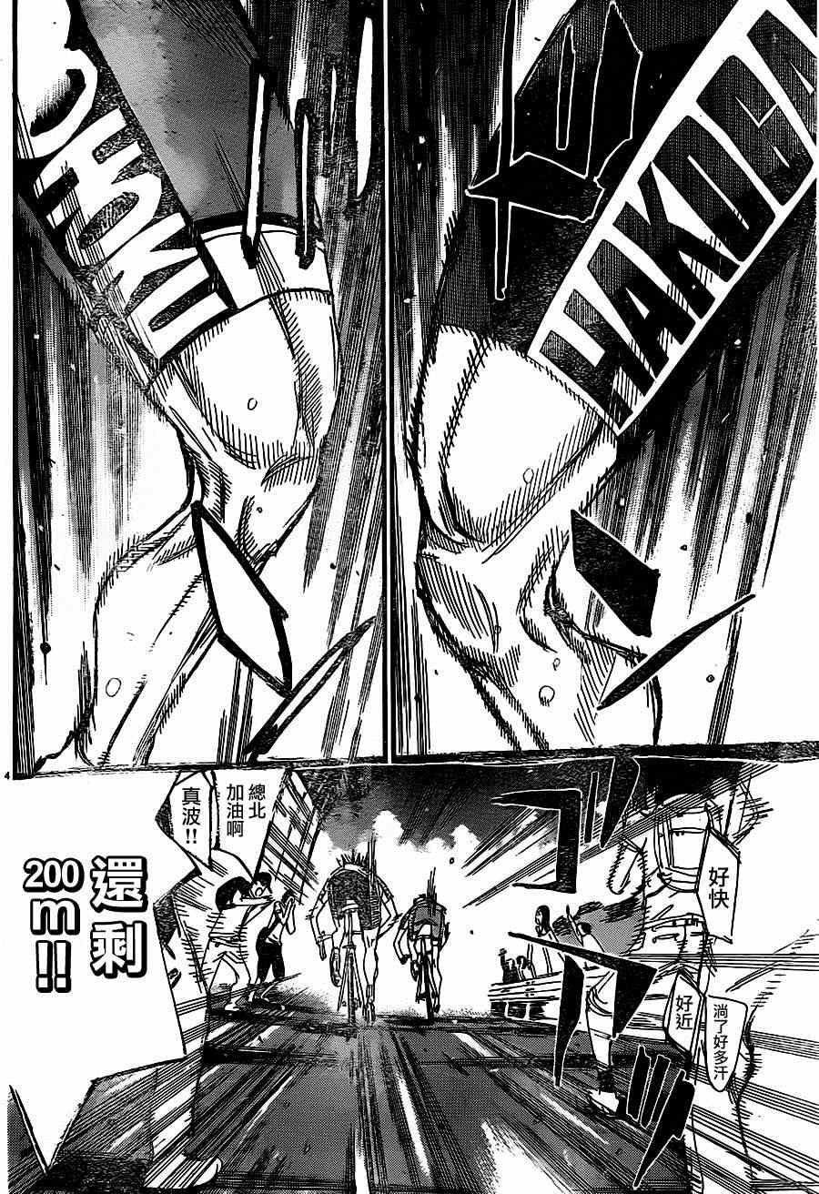 飙速宅男 SPARE BIKE韩漫全集-第330话无删减无遮挡章节图片 