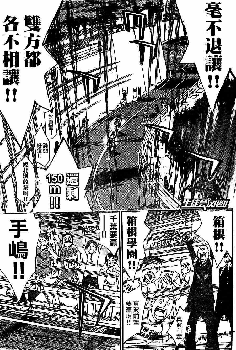 飙速宅男 SPARE BIKE韩漫全集-第330话无删减无遮挡章节图片 