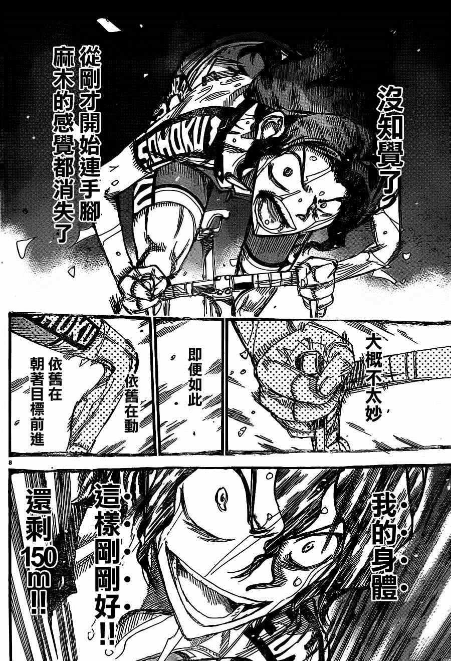 飙速宅男 SPARE BIKE韩漫全集-第330话无删减无遮挡章节图片 