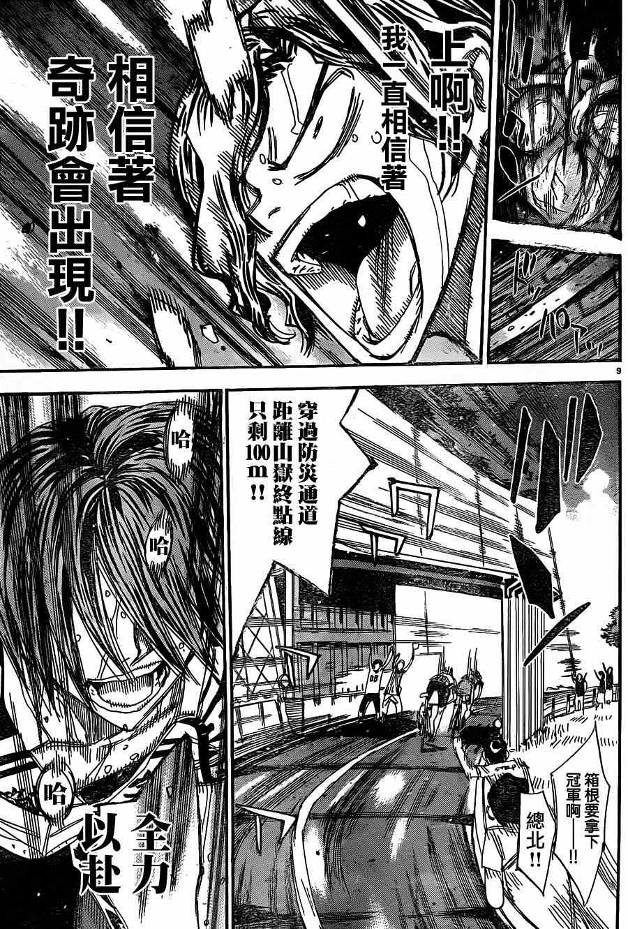飙速宅男 SPARE BIKE韩漫全集-第330话无删减无遮挡章节图片 
