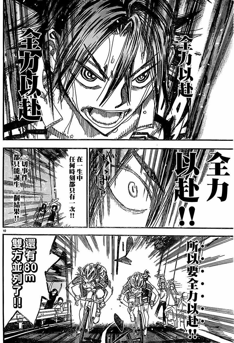 飙速宅男 SPARE BIKE韩漫全集-第330话无删减无遮挡章节图片 