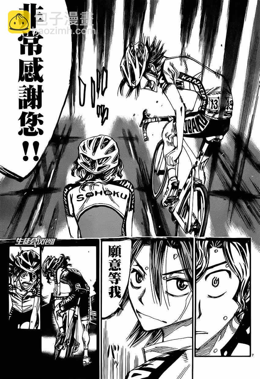 飙速宅男 SPARE BIKE韩漫全集-第331话无删减无遮挡章节图片 