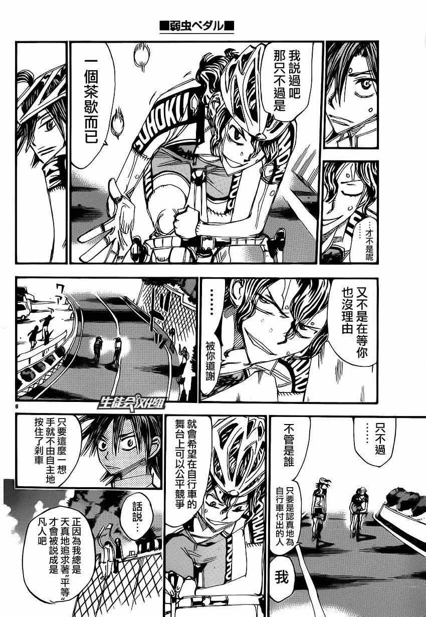 飙速宅男 SPARE BIKE韩漫全集-第331话无删减无遮挡章节图片 