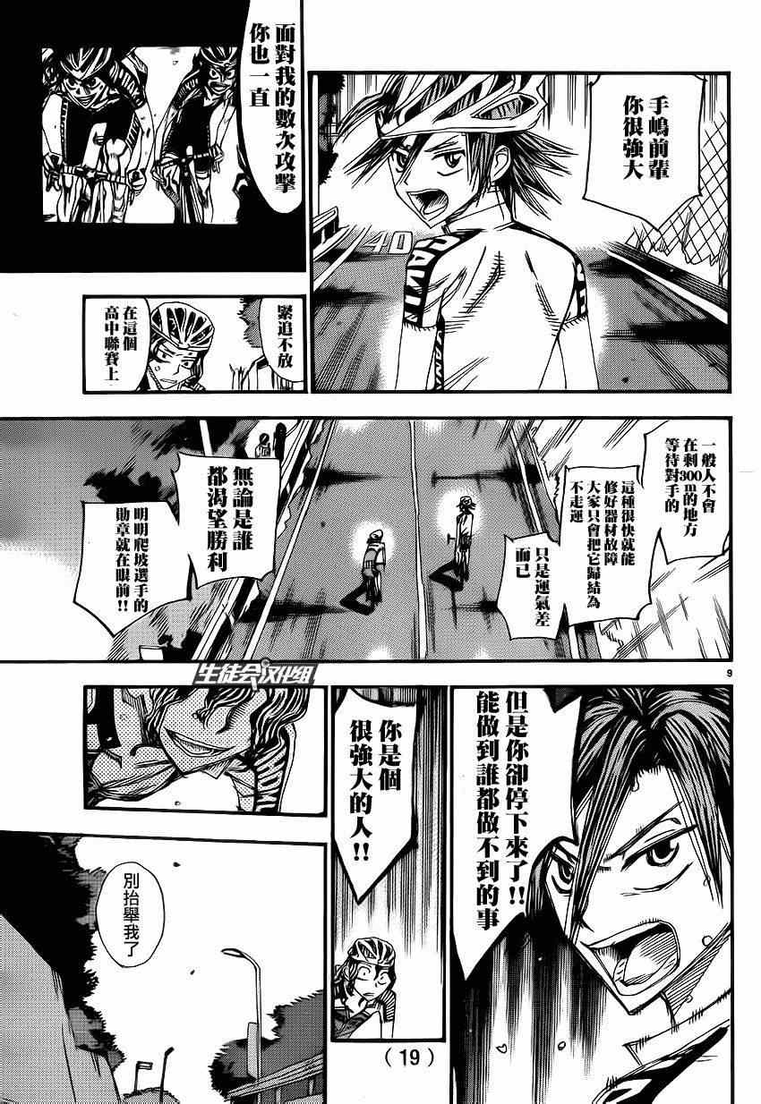 飙速宅男 SPARE BIKE韩漫全集-第331话无删减无遮挡章节图片 