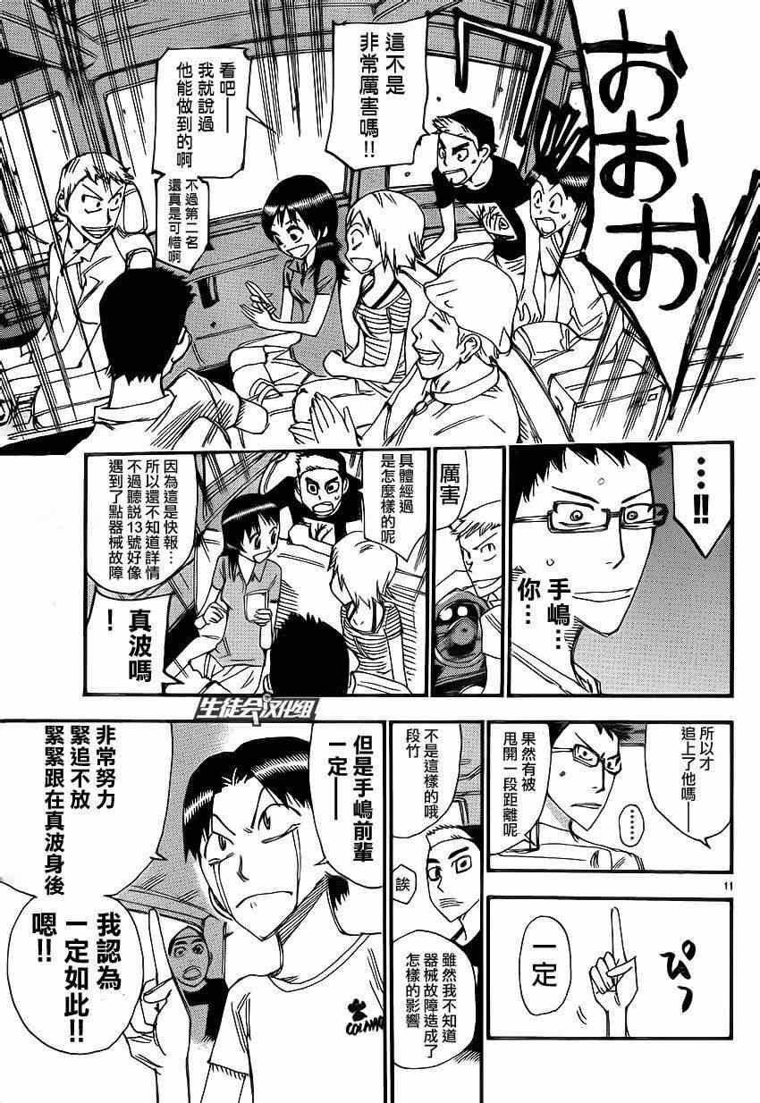 飙速宅男 SPARE BIKE韩漫全集-第331话无删减无遮挡章节图片 