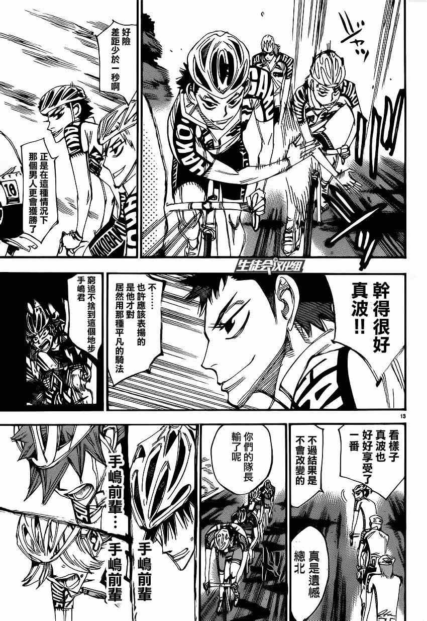 飙速宅男 SPARE BIKE韩漫全集-第331话无删减无遮挡章节图片 