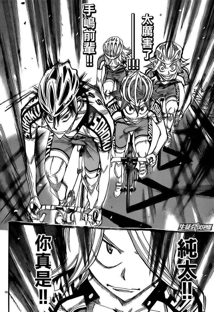 飙速宅男 SPARE BIKE韩漫全集-第331话无删减无遮挡章节图片 