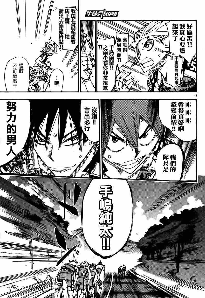 飙速宅男 SPARE BIKE韩漫全集-第331话无删减无遮挡章节图片 