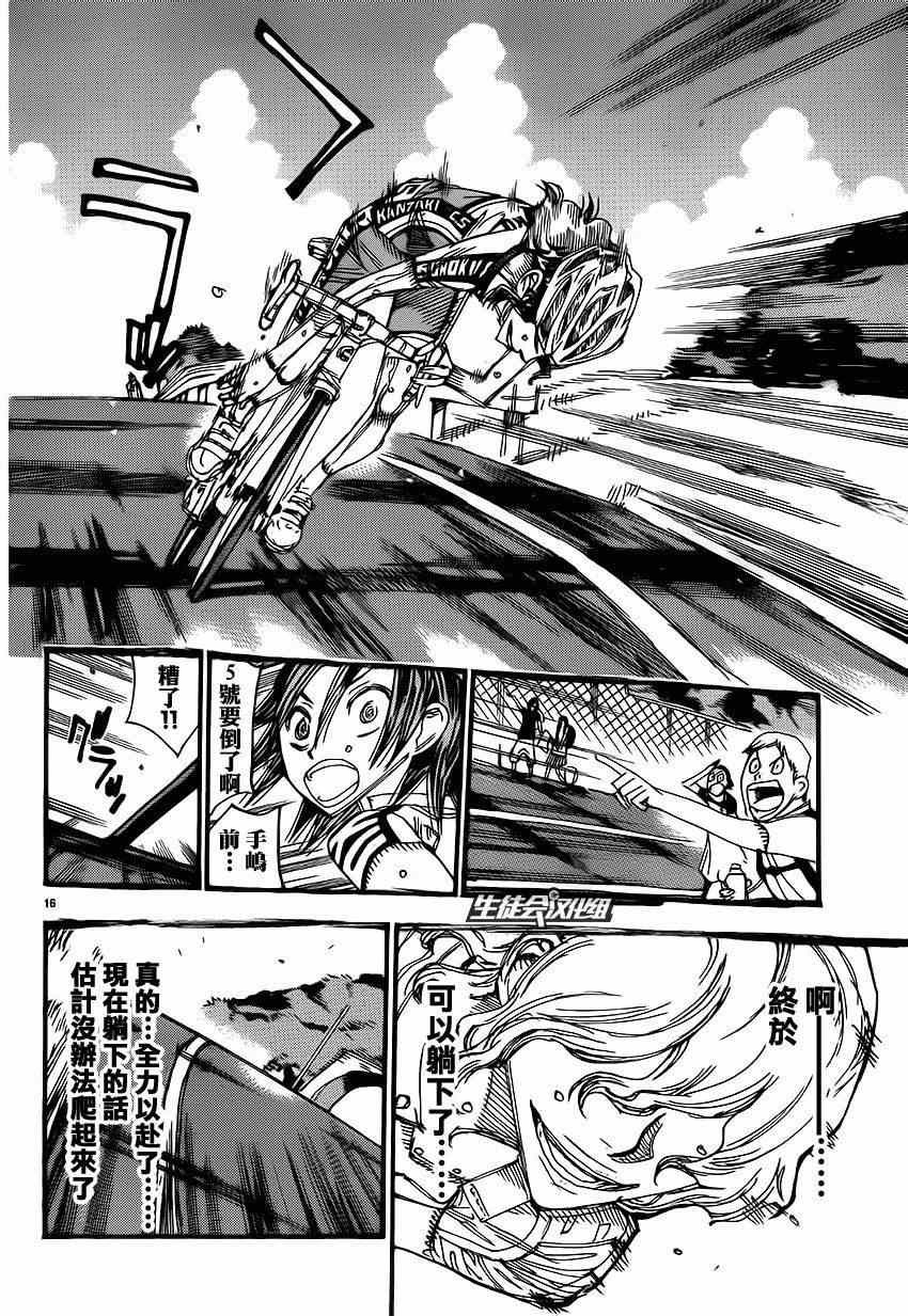 飙速宅男 SPARE BIKE韩漫全集-第331话无删减无遮挡章节图片 