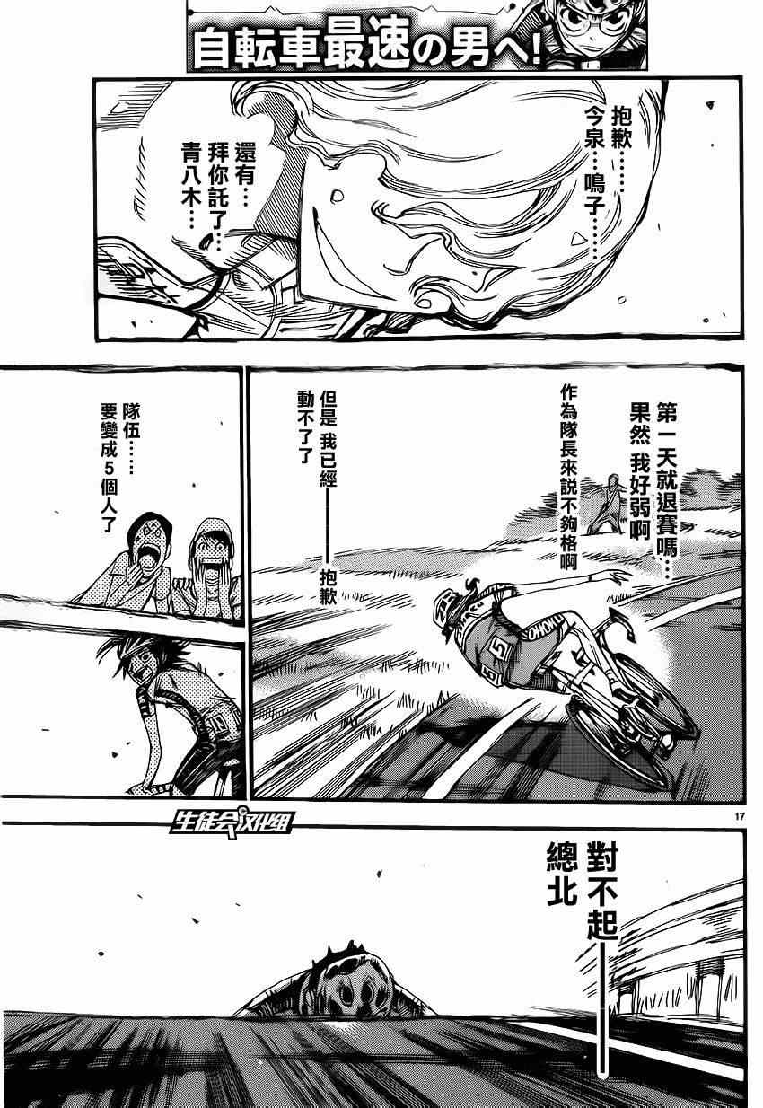 飙速宅男 SPARE BIKE韩漫全集-第331话无删减无遮挡章节图片 