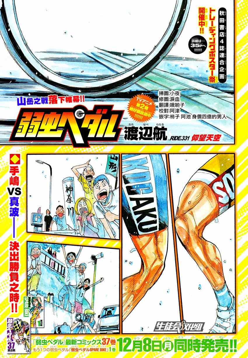 飙速宅男 SPARE BIKE韩漫全集-第331话无删减无遮挡章节图片 