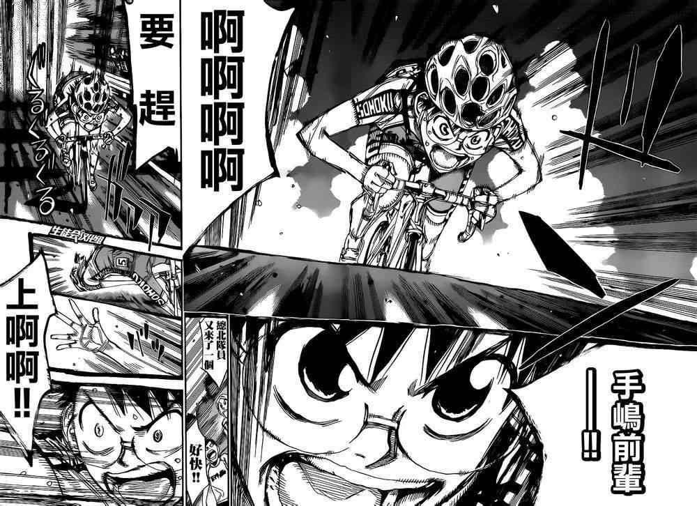 飙速宅男 SPARE BIKE韩漫全集-第331话无删减无遮挡章节图片 