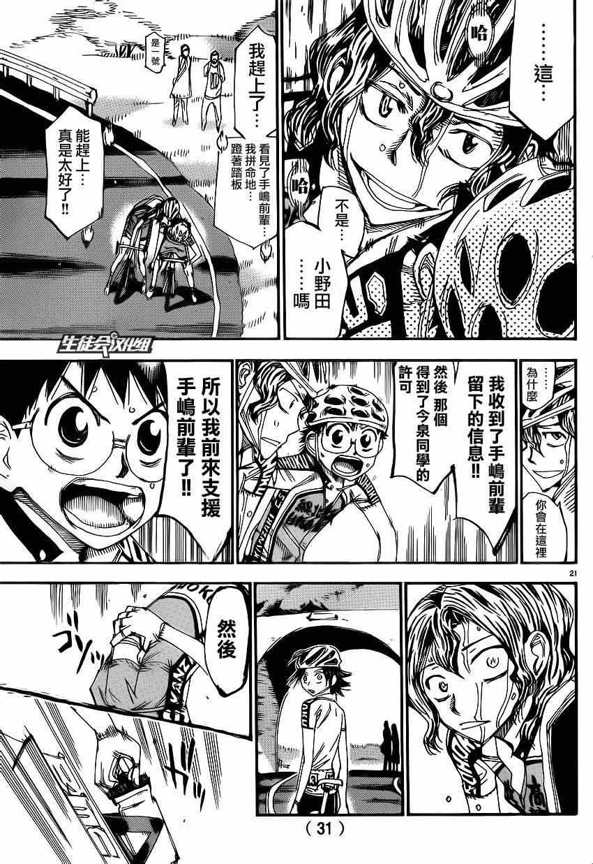 飙速宅男 SPARE BIKE韩漫全集-第331话无删减无遮挡章节图片 